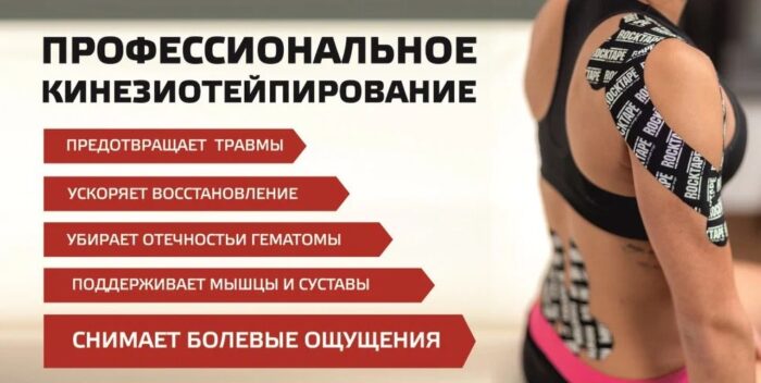 Эффективность тейпирования